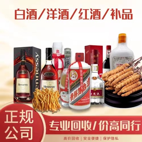 尉氏烟台蓬莱回收白酒茅台多少钱哪里回收(附近上门回收茅台酒）