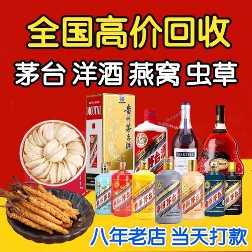 尉氏聊城临清酒水回收价格哪里回收(附近上门回收茅台酒）